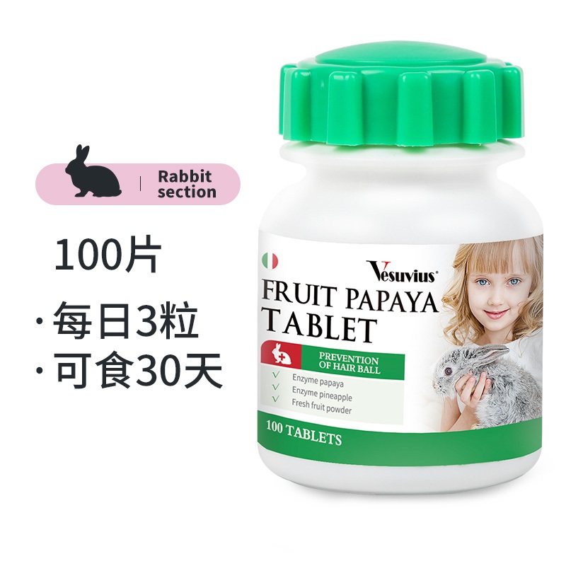 菠萝木瓜丸100兔子化毛木瓜丸化毛膏片排毛球仓鼠龙猫用品 默认颜色 默认尺寸