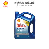 香港原装进口 壳牌(Shell) 2020款蓝喜力合成机油 Helix HX7 5W-40 API SP 蓝壳 4L