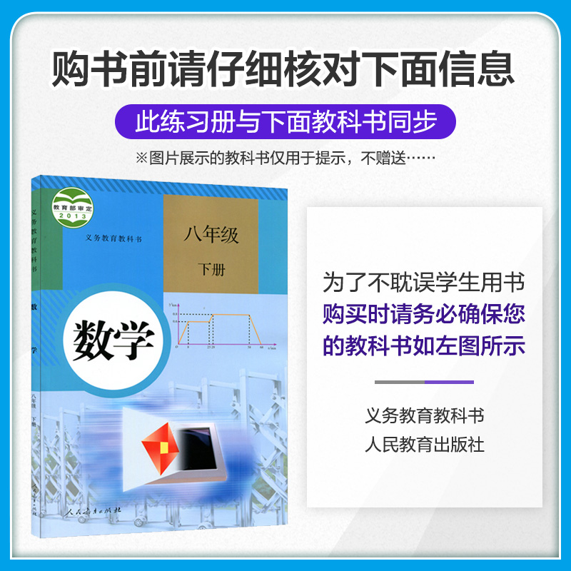[语数英物政史地生8科全套]八年级下册人教版 八年级/初中二年级 [正版]五年中考三年模拟八年级下册数学英语物理语文政治高清大图