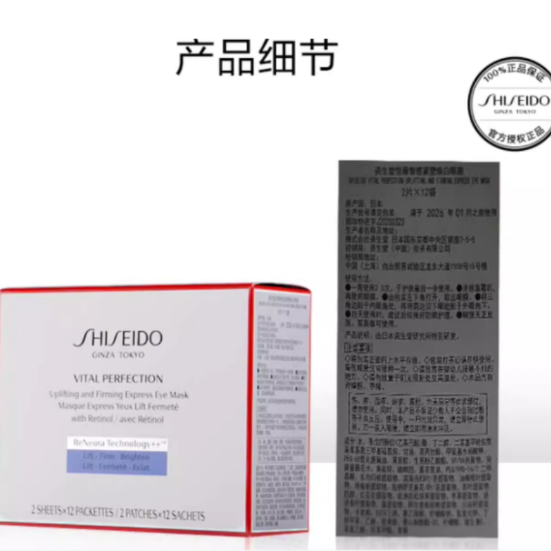 资生堂悦薇智感紧塑焕白贴片式眼膜2片*12对(配礼袋)高清大图