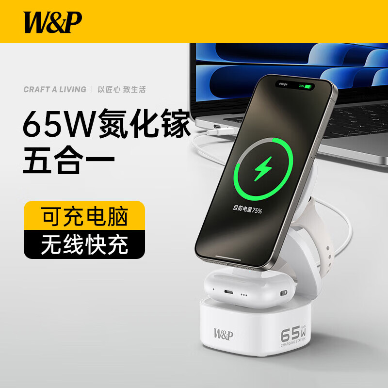 W&P无线充电器65W三合一氮化镓快充底座极简W08A高清大图