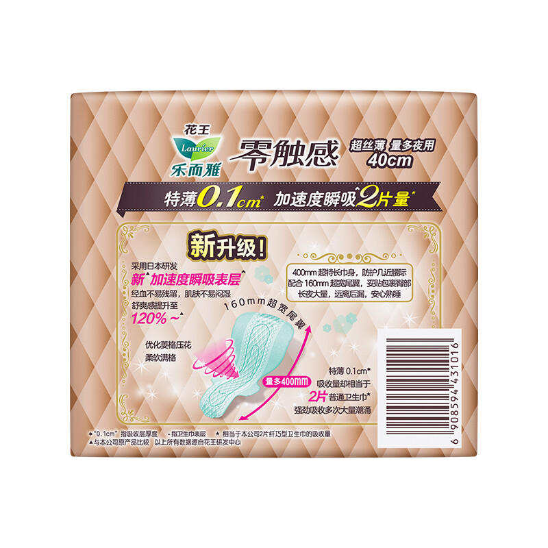 乐而雅(Laurier) 超丝薄超特长夜用护翼型卫生巾40cm4片*6包
