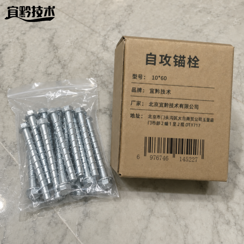 宜黔技术 自攻锚栓 10*60 个高清大图