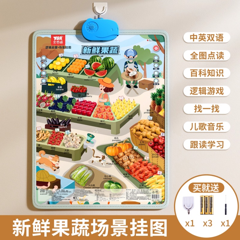 婴儿消耗体力玩具6个月以上宝宝早教有声挂图磨耳朵女孩8益智礼物 【新鲜果蔬】