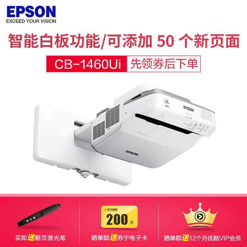 [套餐]爱普生(EPSON)CB-1460Ui[上门安装]多功能手指互动教育超短焦智能投影机商务超高清投影仪4400流明