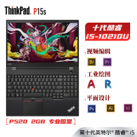 联想ThinkPad P15S 2SCD i5-10210U 8GB内存 512GB固态 FHD高分屏2020款15.6英寸商务办公轻薄便携笔记本电脑 背光键盘 红外摄像头2G独显