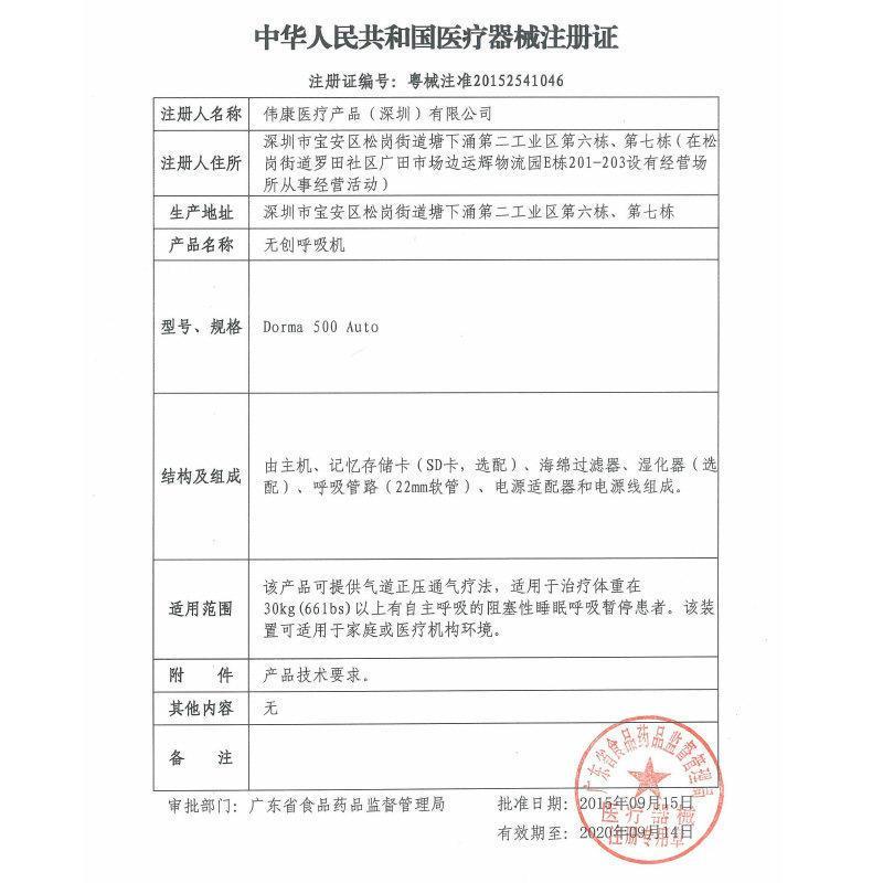 飞利浦伟康呼吸机Dorma 500家用医用自动睡眠呼吸暂停打呼止鼾器