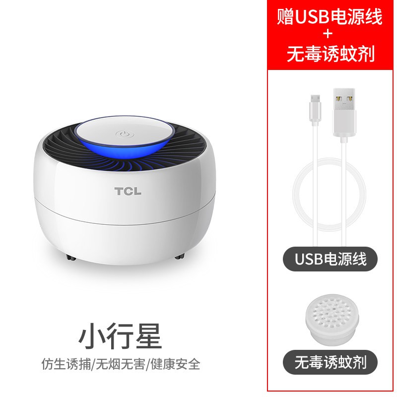 灭蚊灯家用室内捕蚊驱蚊器防蚊灭蚊孕婴儿卧室插电吸蚊子神器 三维工匠 1台【小行星】+适配器+送诱蚊剂