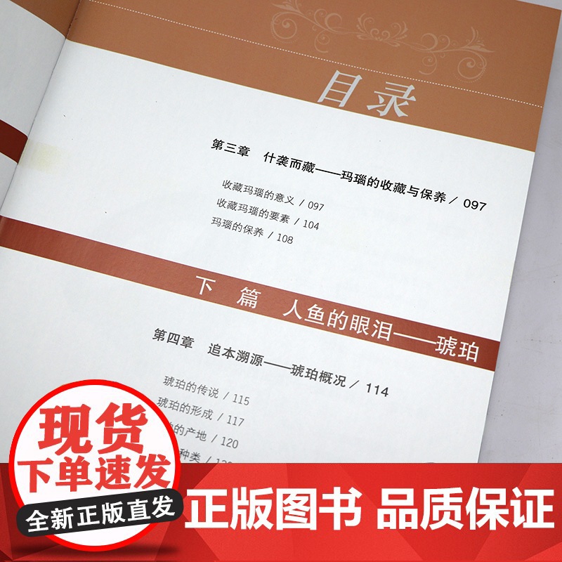 [软精装]远古精灵:玛瑙·琥珀收藏与鉴赏 世界高端文化珍藏图鉴大系书籍高清大图