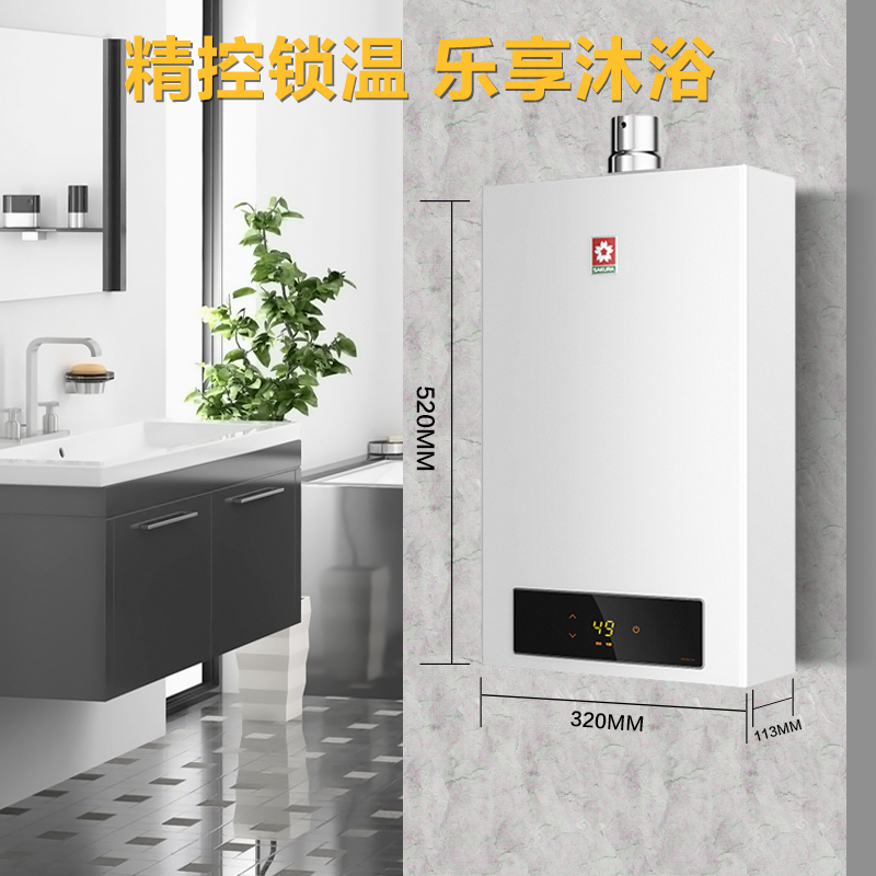 樱花(SAKURA)JSQ24-D(新)12L燃气热水器 恒温防冻 智能控温(天然气)