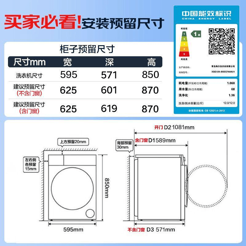 海尔XQG120-BSEG78A9U1 滚筒洗衣机12KG 天悦A9 AI直驱 精华洗3.0 双智投 570超薄平嵌高清大图