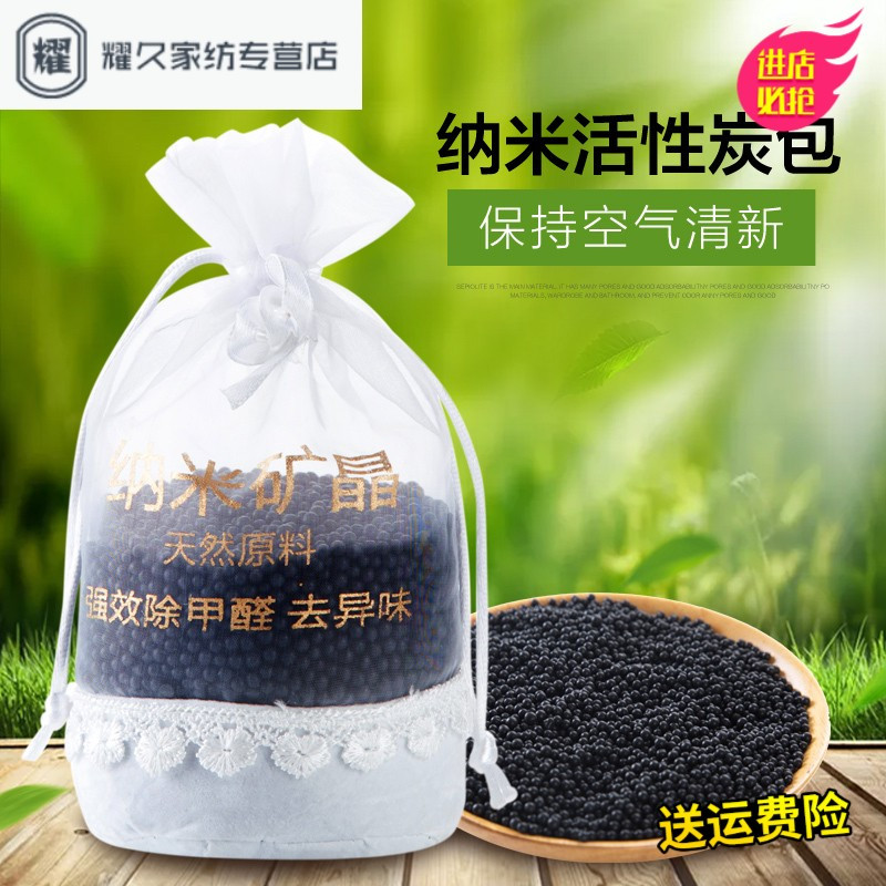 纳米矿晶活性炭包家用新房装修除味包室内房间衣柜活性炭汽车碳包(请先与客服确认再下单)