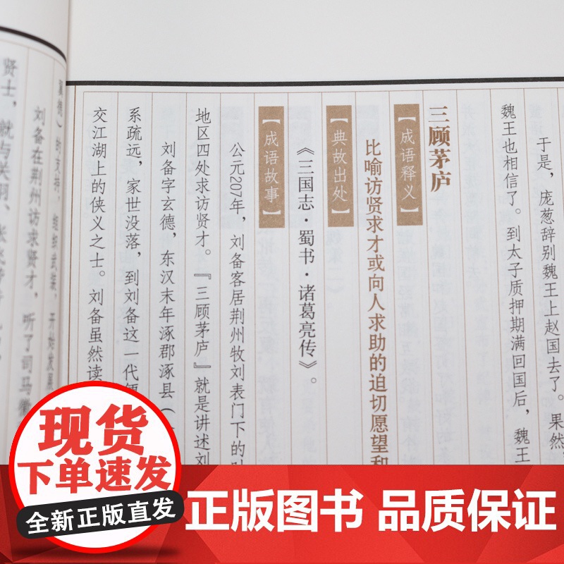 原著正版线装中华成语典故全套4册 中国四字成语中华成语故事大全集图书 成语词典语言文字书籍中国历史文化语言书籍高清大图