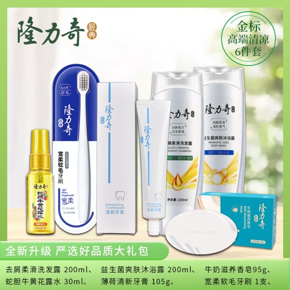 隆力奇金标清凉洗护套装 LLQ-QL06 套装