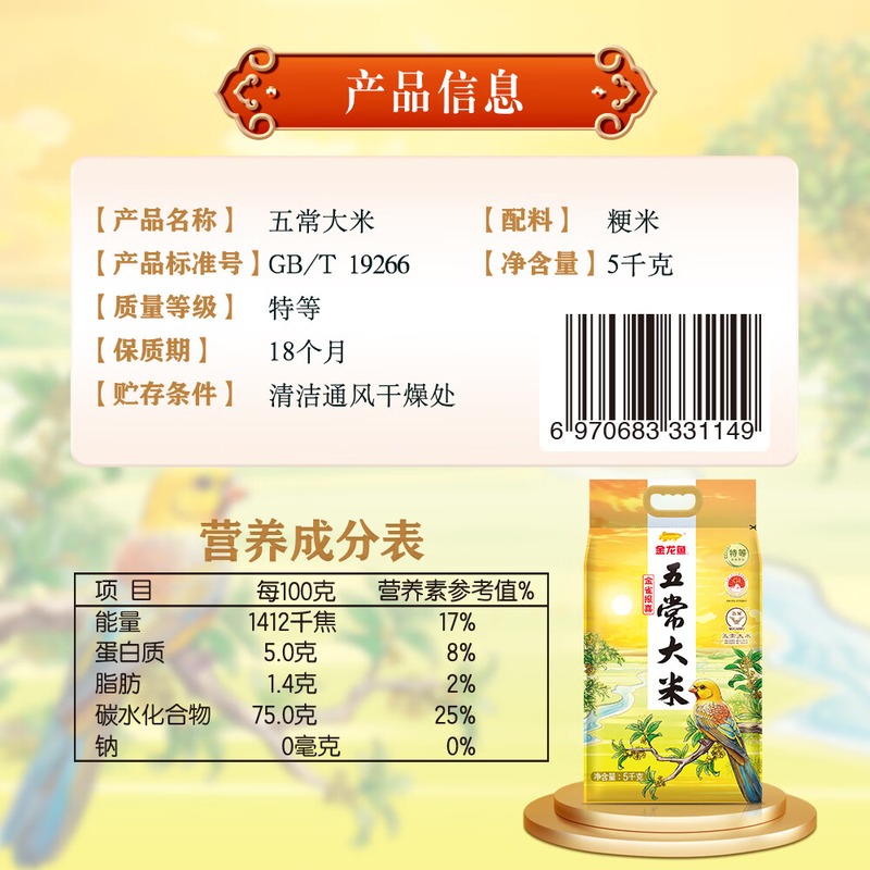 金龙鱼金雀报喜五常大米5kg高清大图