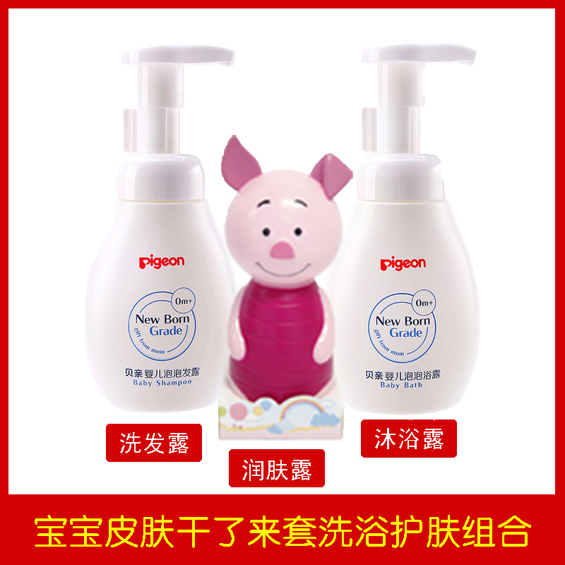 贝亲旗舰店 婴儿泡泡浴露200ml +泡泡发露洗发200ml+润肤露120g 组合装
