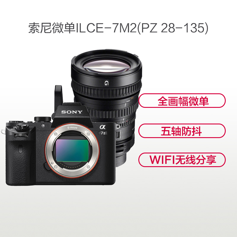 索尼(SONY)ILCE A7M2(28-135mm)数码微单相机 单镜头套装 约2430万像素高清大图