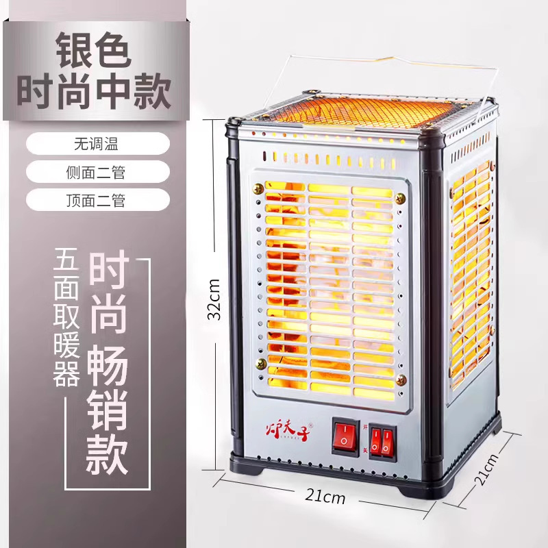 CCKO五面取暖器烤火炉家用烧烤型小太阳电热扇电暖气四面电烤炉 银色【中款顶2侧2管】非烧烤型