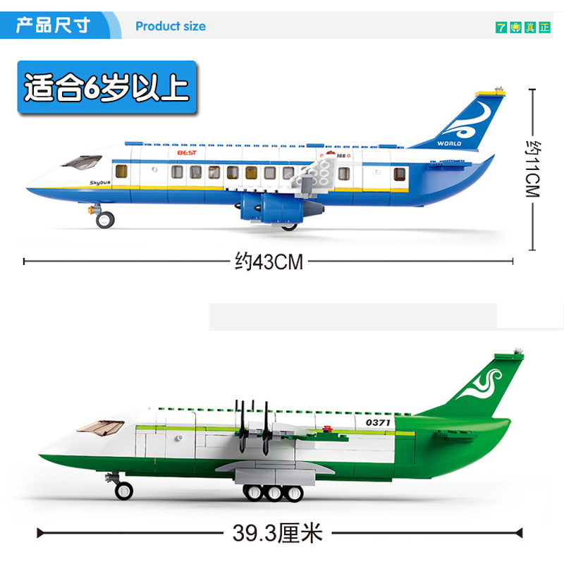 积木玩具飞机拼插模型3-6周岁儿童男孩拼装7-8-10岁节日 0371货运飞机(绿色)高清大图
