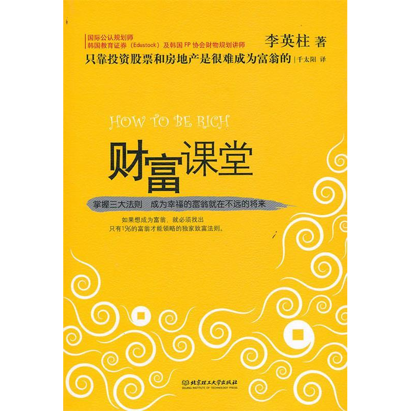 正版新书】财富课堂(韩)李英柱 千太阳9787564037925