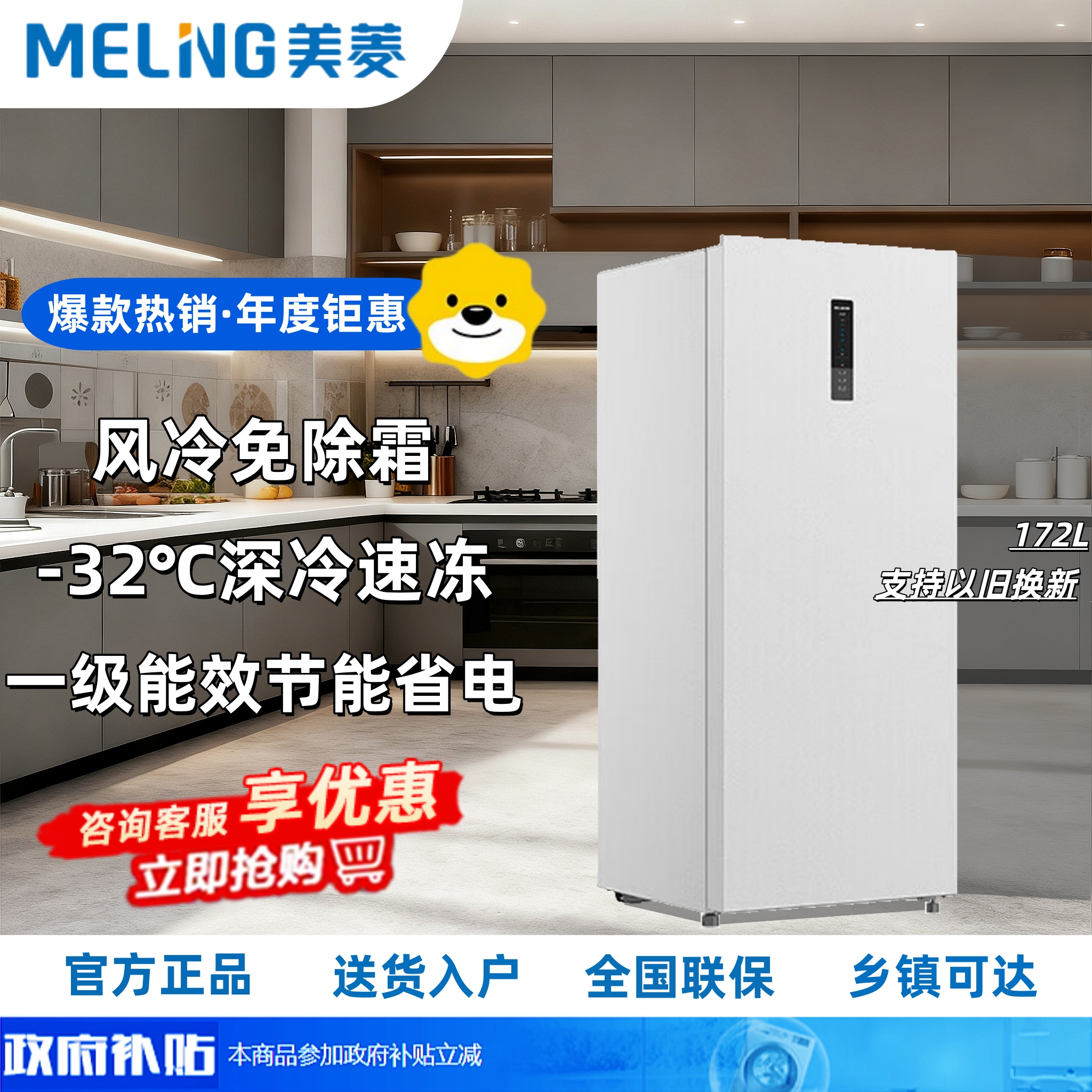 美菱(MELNG)172L立式冷柜家用冰柜风冷无霜一级能效-32℃深冷速冻冰箱电脑控温彩钢面板BD-172WECX高清大图