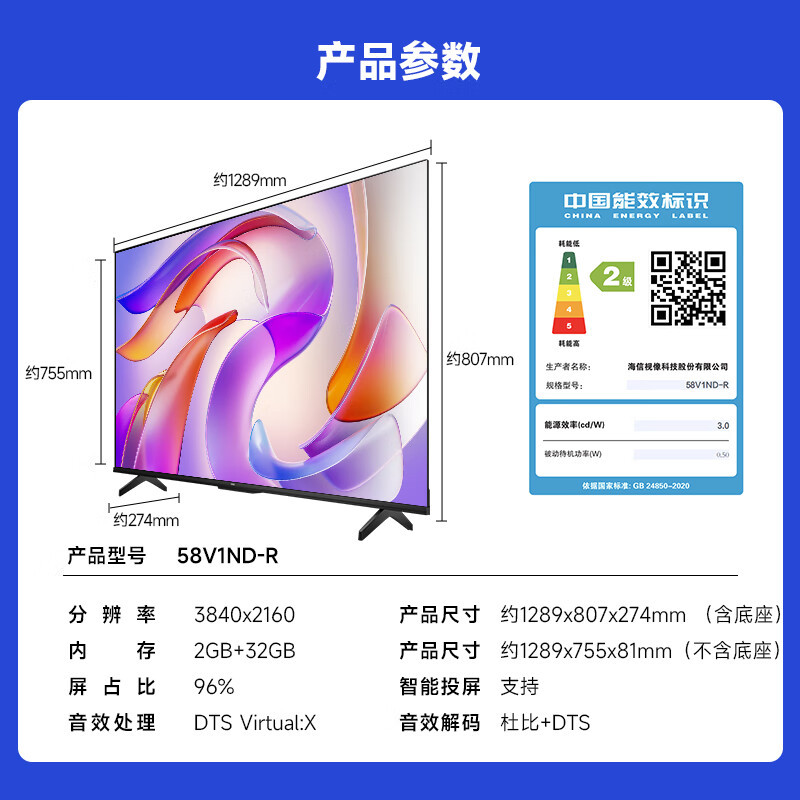Vidda 海信电视58英寸 R58 2025款 120Hz高刷 2+32G 4K智能液晶游戏电视58V1ND-R