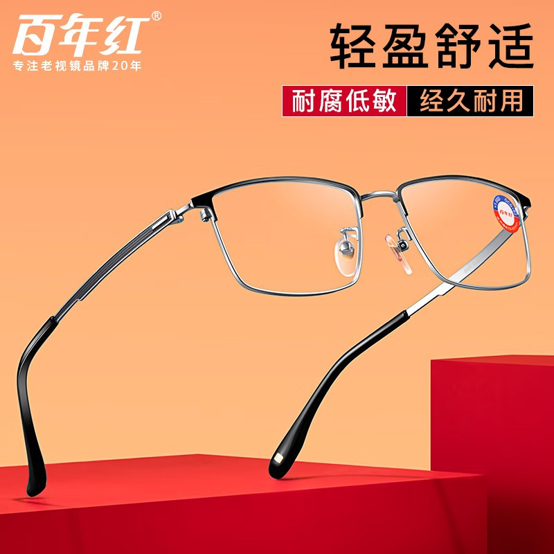 镜进口防蓝光老花眼镜超轻钛框精美国潮礼盒包装95333200度100度300度
