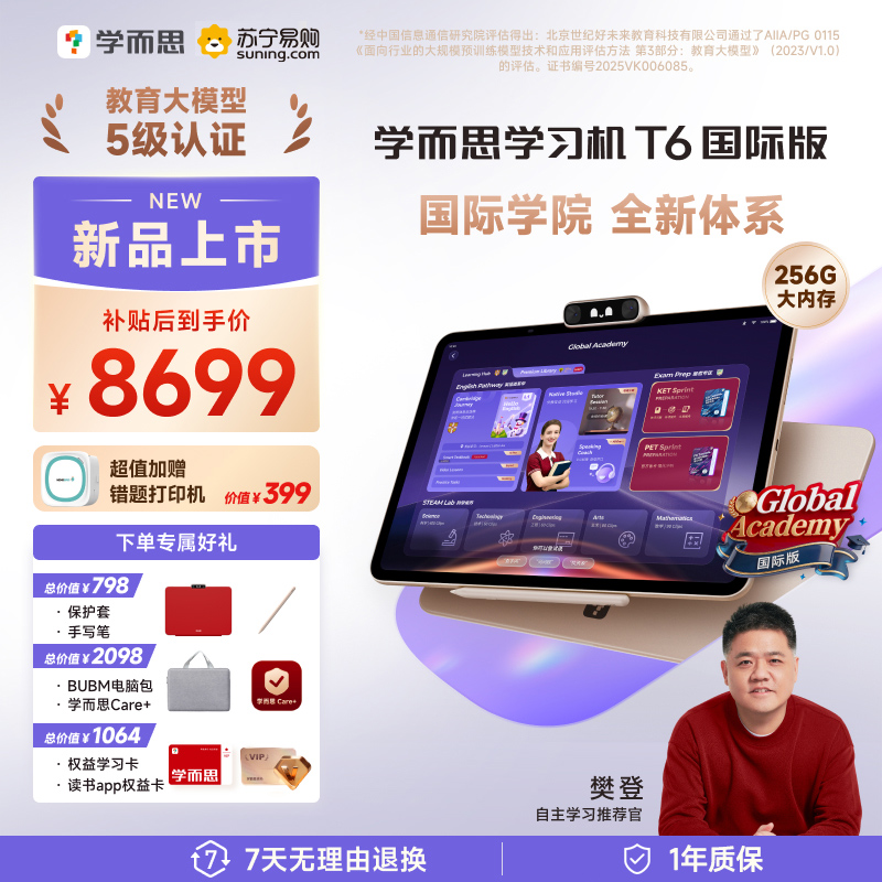 【重磅新品】学而思学习机T6国际版AI学习1V1口语家教平板护眼大屏13.9英寸8+256GB