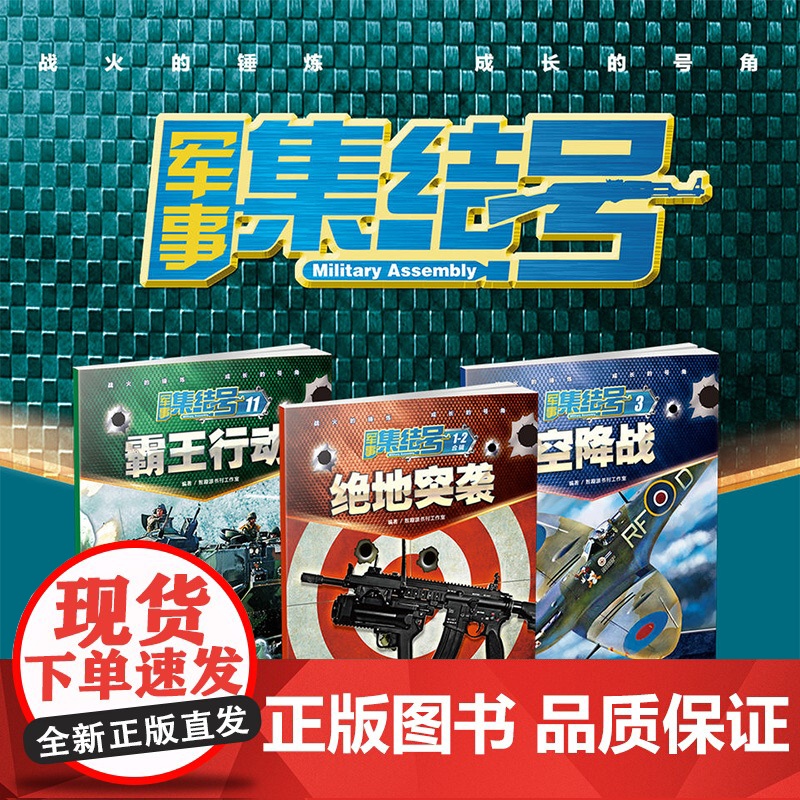 军事集结号系列杂志 狙击精英 无声的战斗 小学生军事科普百科杂志期刊 了解军事知识 拓展少儿 知识面生动漫画趣味解析军事高清大图