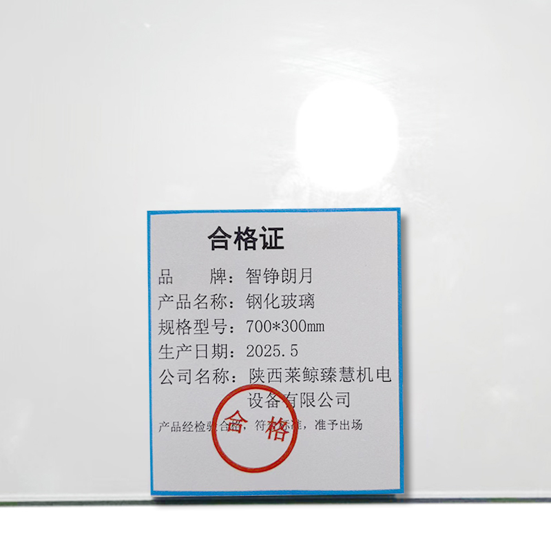 智铮朗月 钢化玻璃 700*300mm 块高清大图
