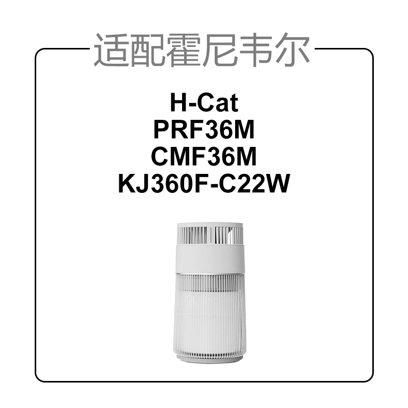 适配霍尼韦尔空气净化器滤网H-Cat[原机标准一盒]含10片浮毛贴贴滤网高清大图