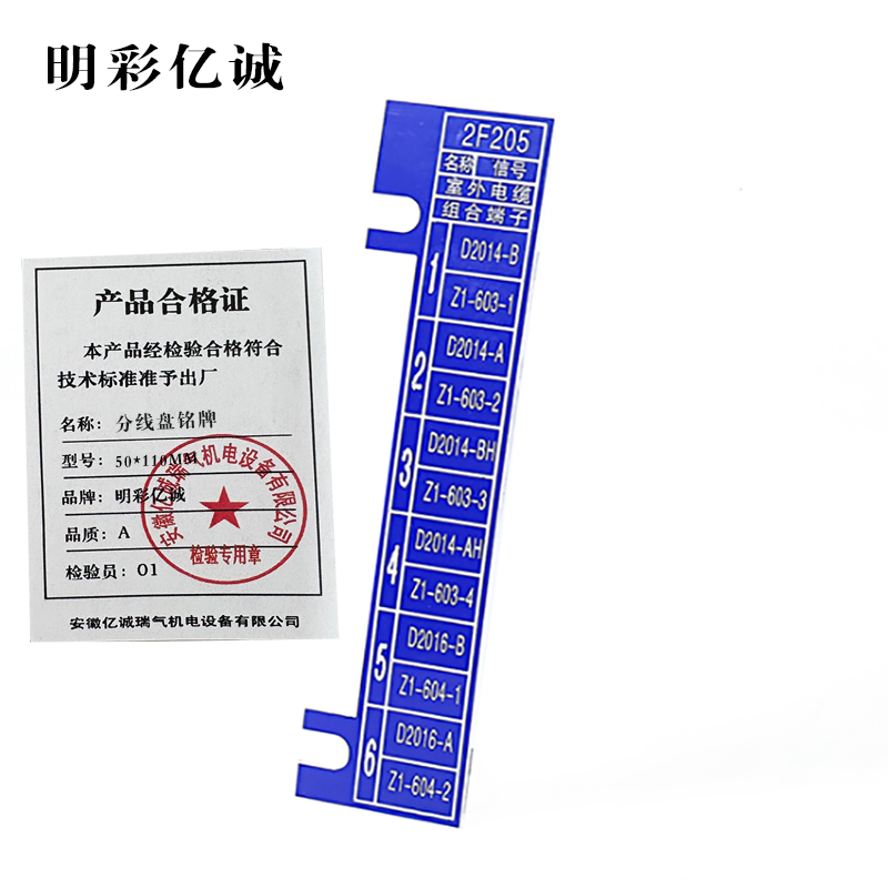 明彩亿诚 分线盘铭牌 50*110mm 个高清大图