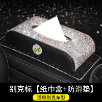敬平车载纸巾盒抽汽车内饰用品抽纸盒餐巾女奔驰宝马奥迪路虎大众捷豹 别克[纸巾盒+防滑垫] 平