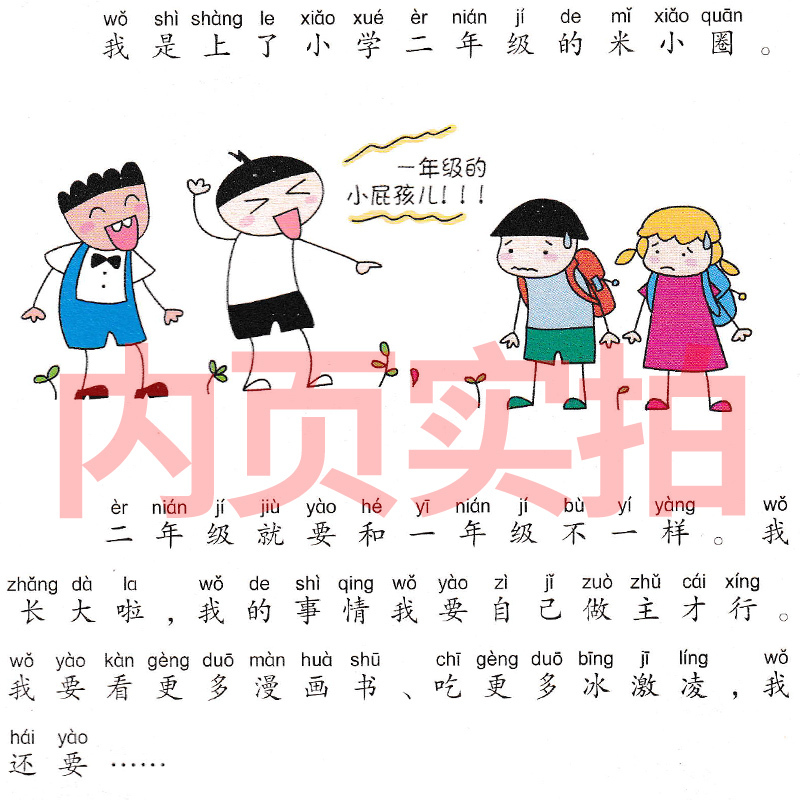 [正版]二年级米小圈上学记全套4册小学生注音版校园拼音阅读漫画故事