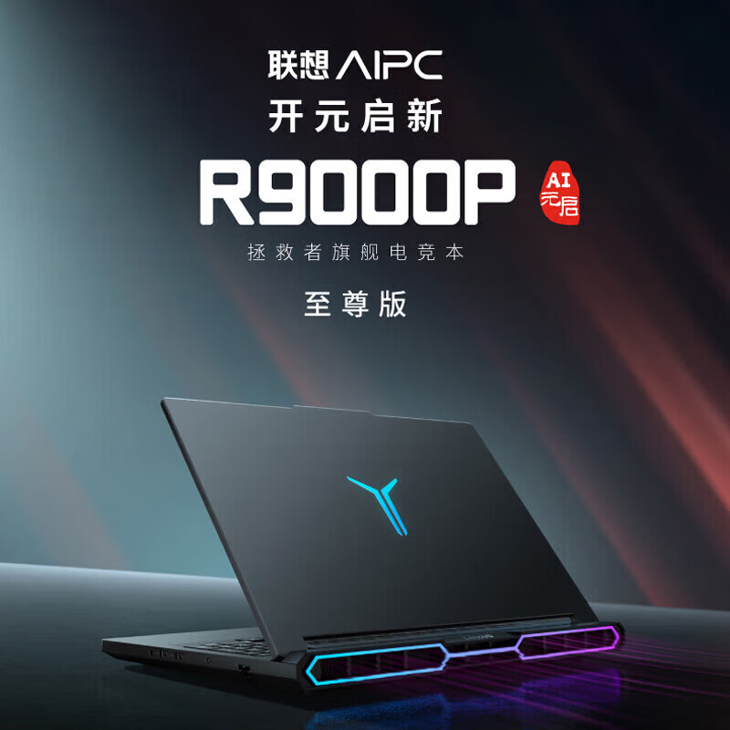 联想(Lenovo)拯救者R9000P 2025新款 16英寸电竞游戏本笔记本电脑 定制(R9-9955HX 64G 2T RTX5080 2.5k 240Hz 广色域)冰魄白高清大图
