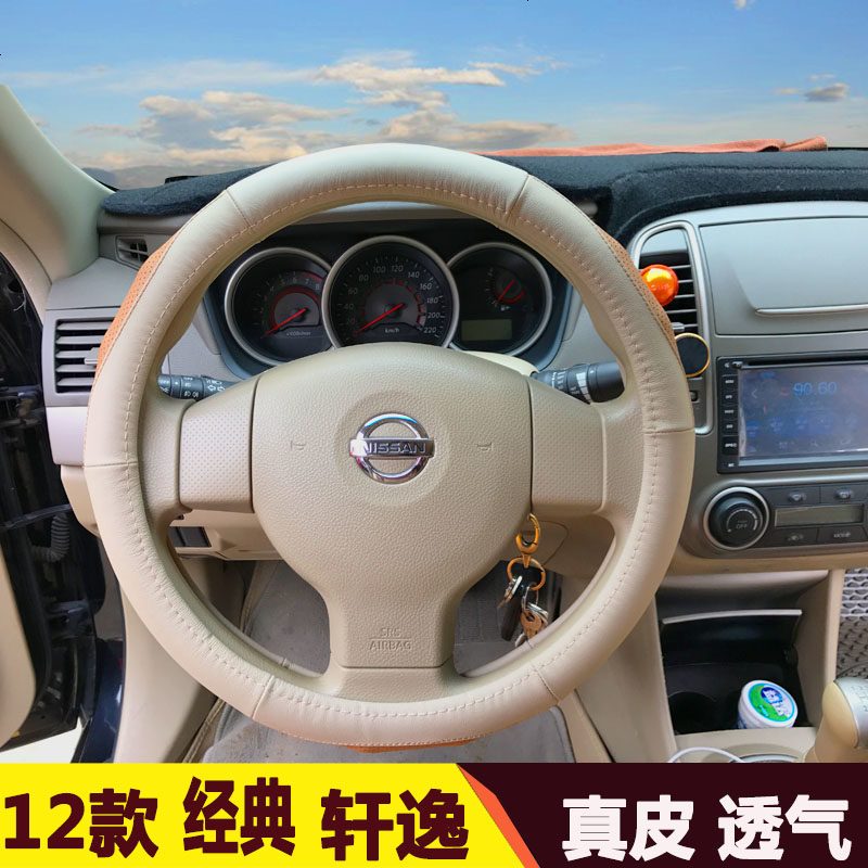 日产经典轩逸方向盘真皮套骊威颐达骐达四季通用把汽车内用品防滑