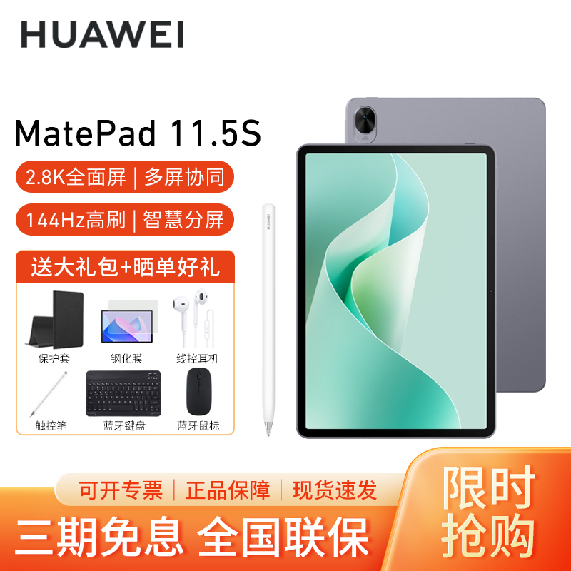 【套餐】HUAWEI MatePad 11.5S 灵动款 WiFi 8GB+256GB 深空灰+原笔