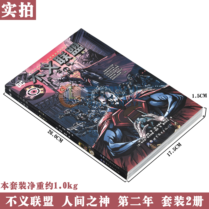 [正版] DC漫画 不义联盟人间之神 第二年1-2册 套装2册 DC美漫 华纳DC英雄漫画书 汤姆●泰勒著不义联盟正义联高清大图