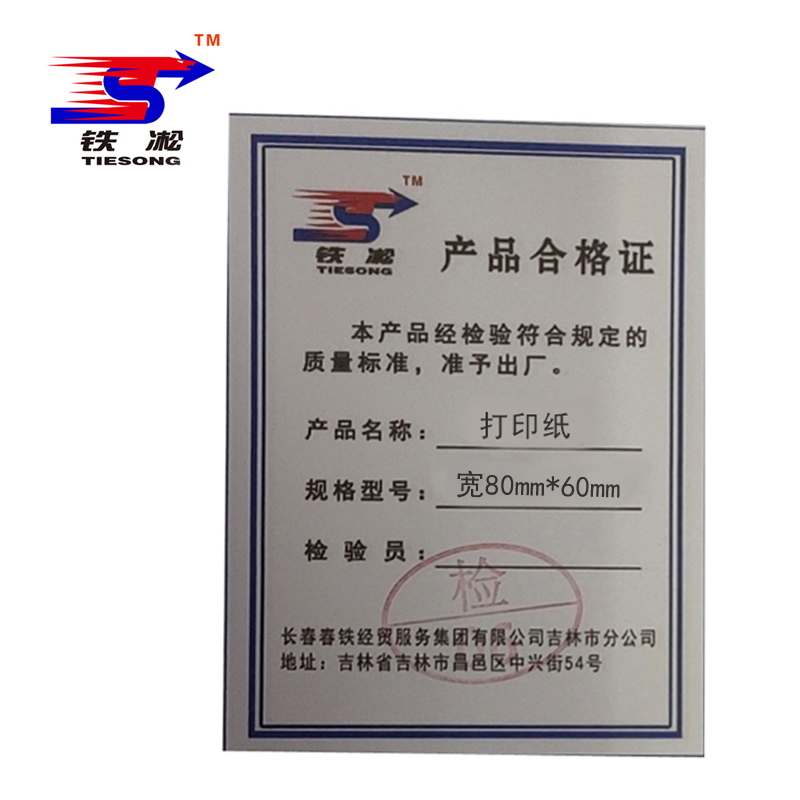 铁凇 打印纸 宽80mm*60mm 卷高清大图
