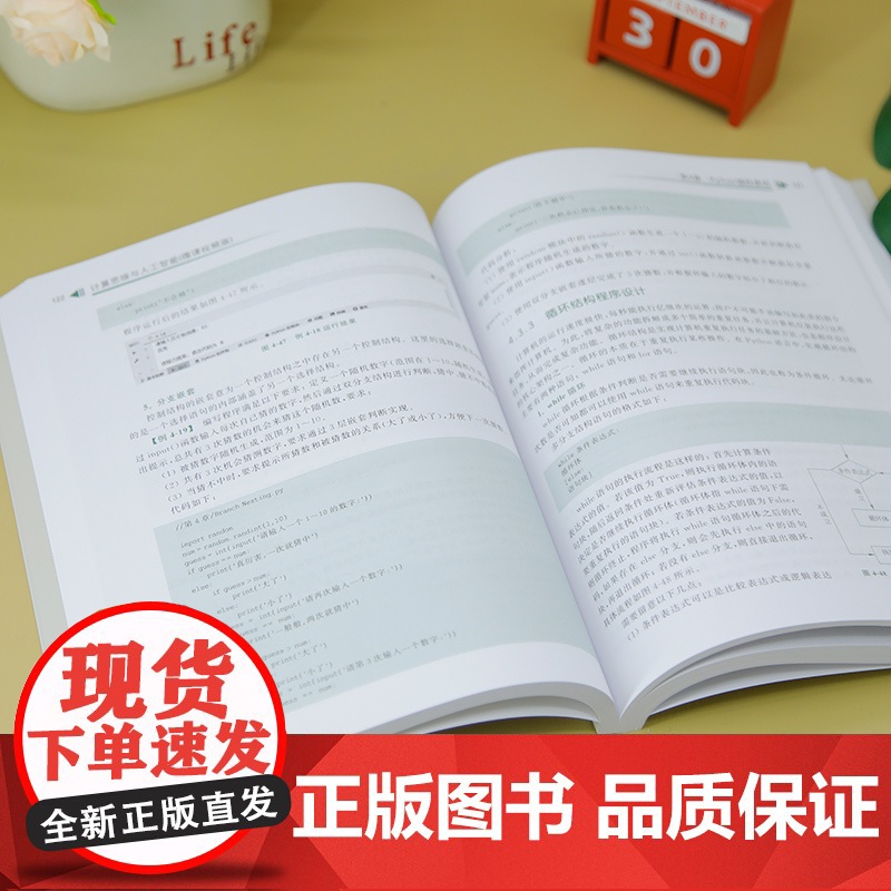 [正版新书]计算思维与人工智能(微课视频版) 罗小刚、邹威、周亮 主编 清华大学出版社 计算机类专业、计算思维、导论高清大图