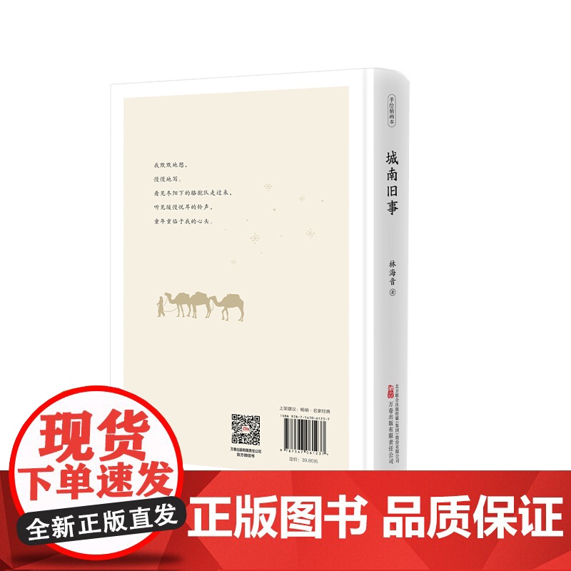 西西弗书店 城南旧事 林海音 中小学生课外阅读指导丛书 内含彩插 正版图书正版书籍高清大图