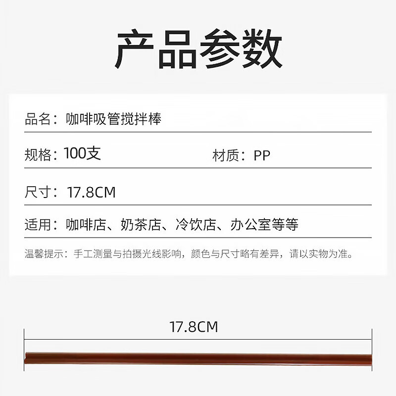 特美居 咖啡搅拌棒 一次性吸管 独立包装双排两孔热饮细管 17cm*100支