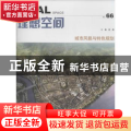 理想空间:No.66:城市风貌与特色规划