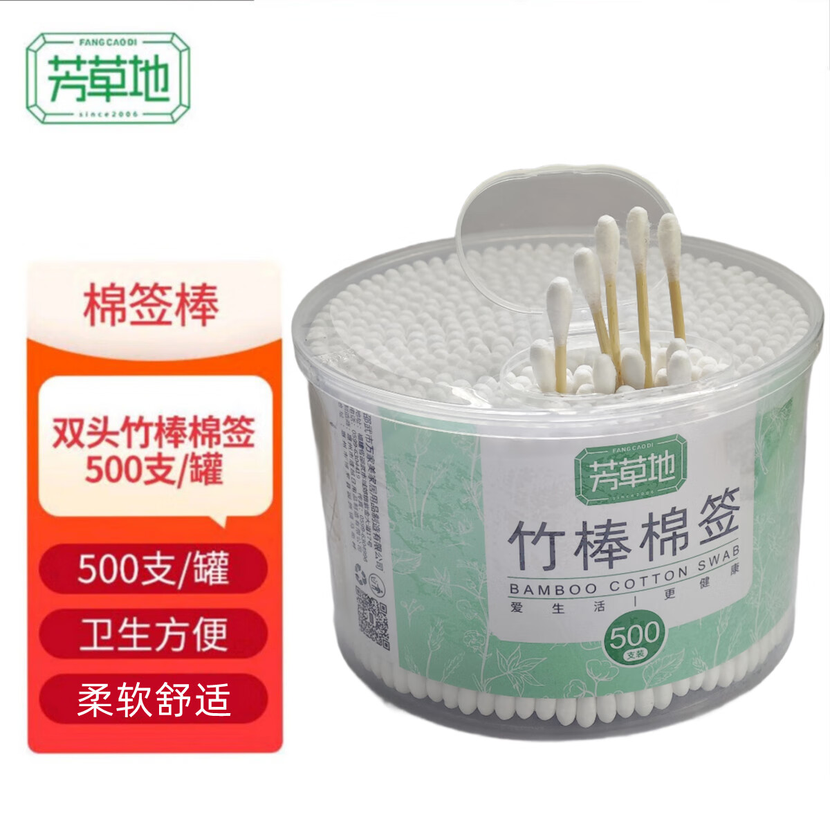 芳草地3G5726棉签500支掏耳化妆用木棒棉花棒挖耳朵双头棉签棒一次性清洁棉棒