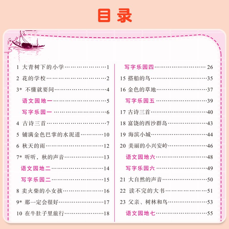 一笔好字[语文]人教版 六年级上 [正版]一笔好字一年级二年级三年级四年级五年级六年级上册下册人教版语文英语同步练字帖书