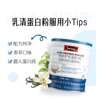 Swisse斯维诗 乳清蛋白粉香草味380g *2罐热巴同款 99%乳清蛋白 补充蛋白质氨基酸内在保护力 成人营养粉