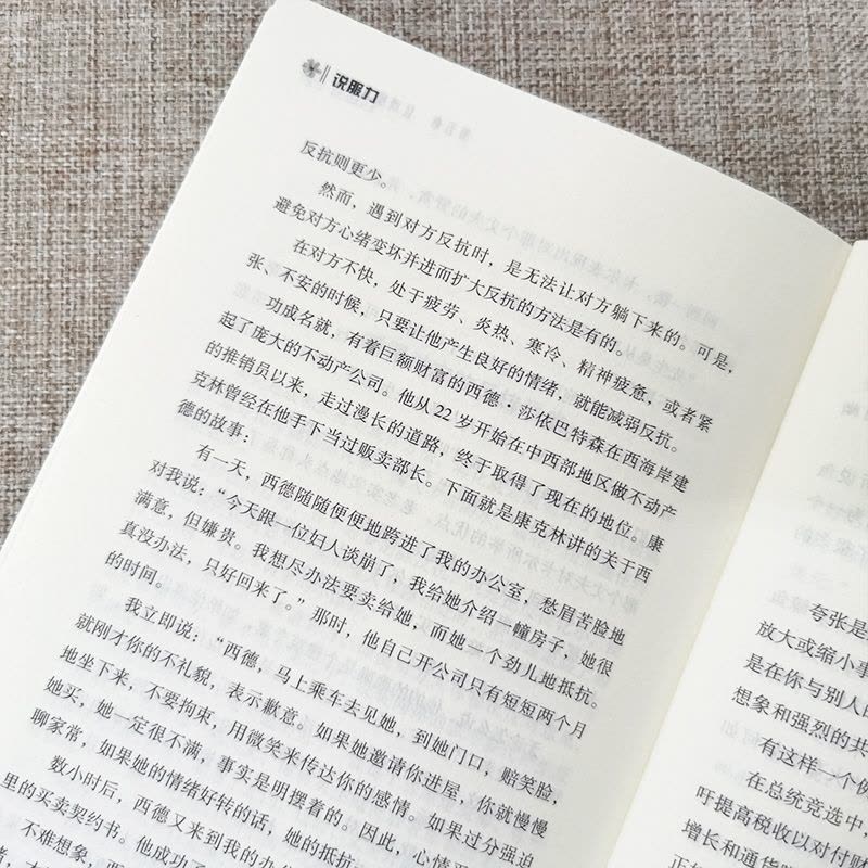 [醉染正版]HY正版说服力怎样有技巧地说服他人沟通口才说话技巧书籍口才训练心理学书籍情商人际交往说话的艺术幽默演讲交际图片