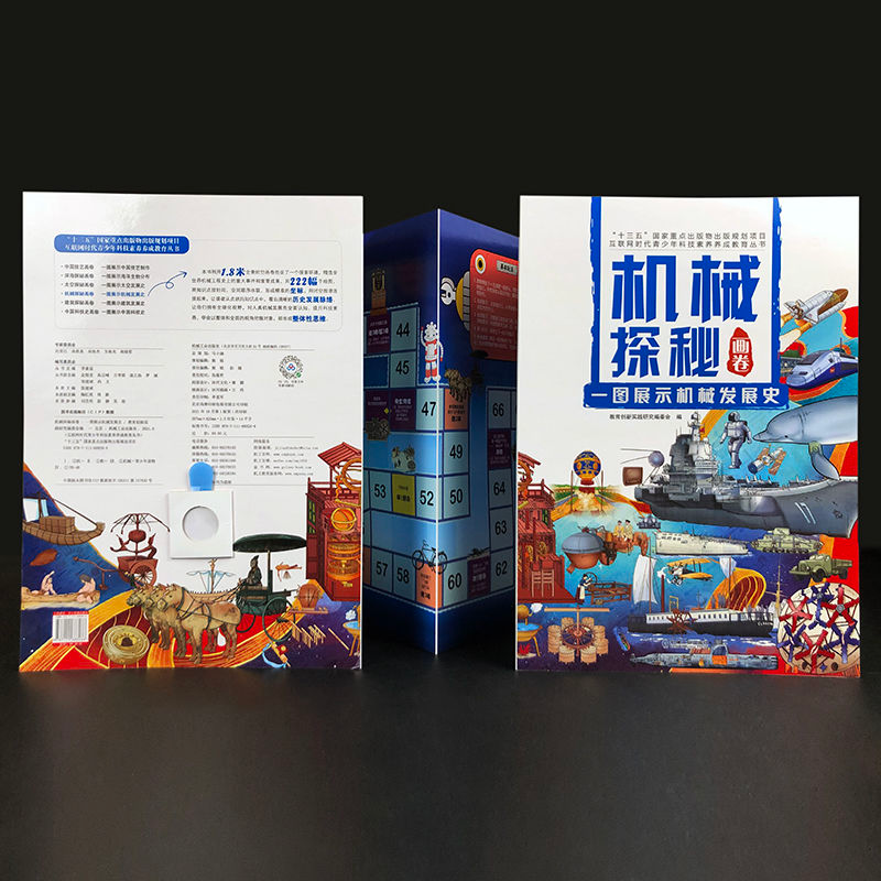 醉染图书机械探秘画卷 一图展示机械发展史9787111688266高清大图