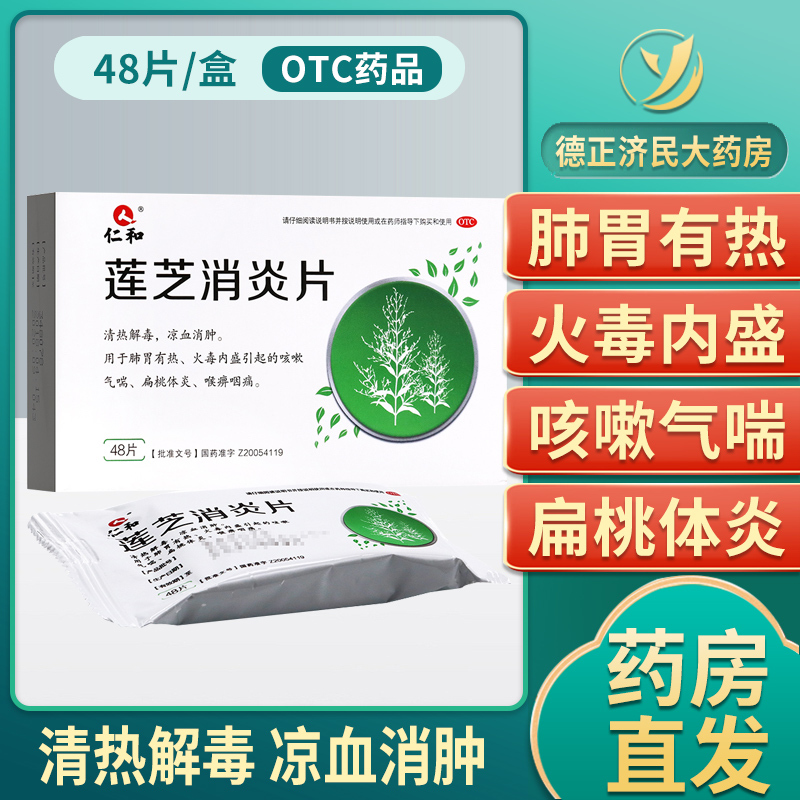 仁和 蒲地蓝消炎片 0.