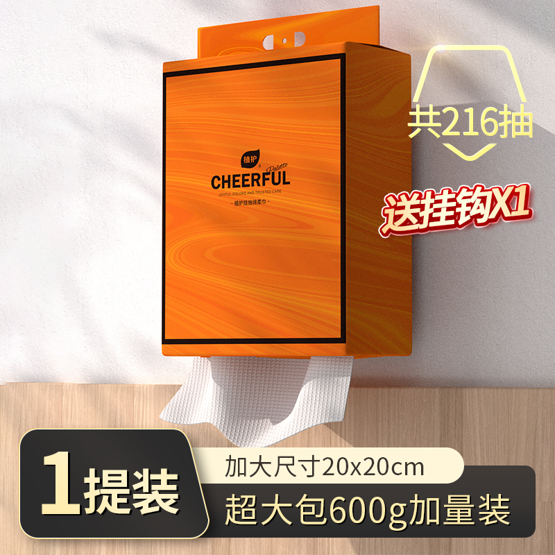 植护丘比特洗脸巾一次性洁面巾壁挂式绵柔巾洗面柔巾悬挂擦脸巾 悦色橙1提【加量大包装】共216抽送挂钩